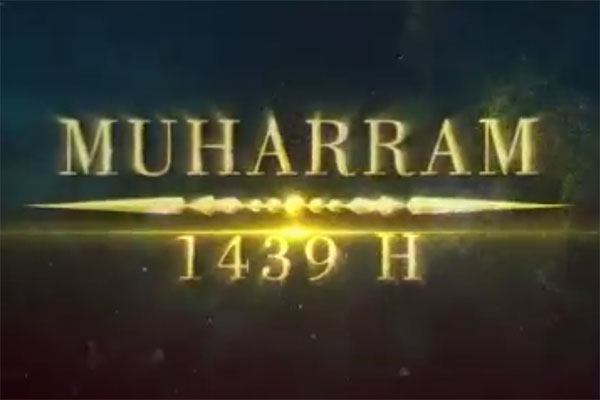 Священный месяц Мухаррам. Начался 1439 год по Хиджре