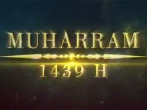 Священный месяц Мухаррам. Начался 1439 год по Хиджре
